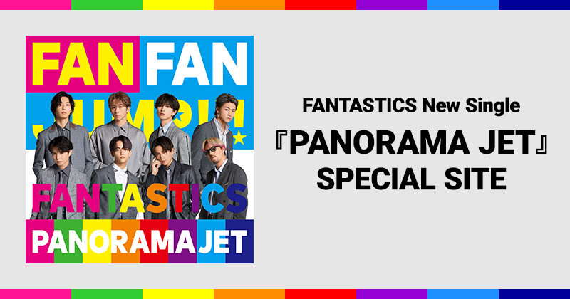 FANTASTICS New Single『PANORAMA JET』SPECIAL SITE