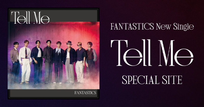 FANTASTICS New Single『Tell Me』SPECIAL SITE