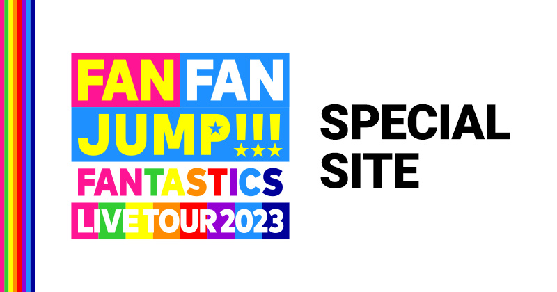 FANTASTICS LIVE TOUR 2023「FAN FAN JUMP」SPECIAL SITE