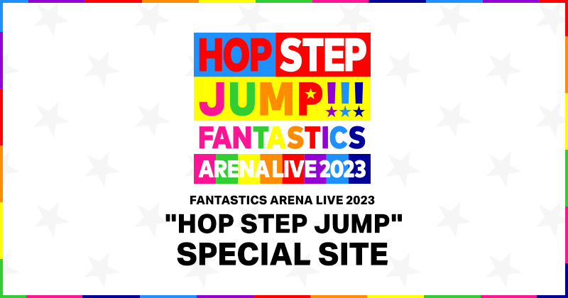 FANTASTICS ARENA LIVE 2023「HOP STEP JUMP」SPECIAL SITE