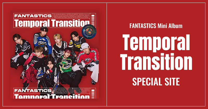 FANTASTICS Mini Album『Temporal Transition』SPECIAL SITE