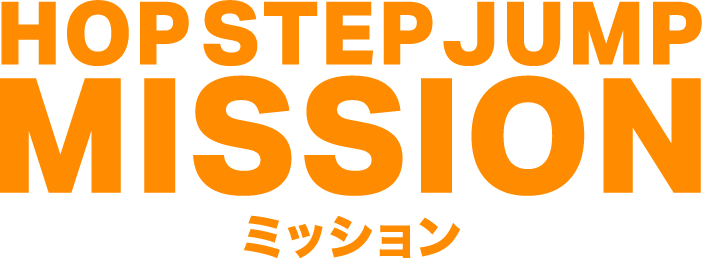 HOP STEP JUMP MISSION ミッション