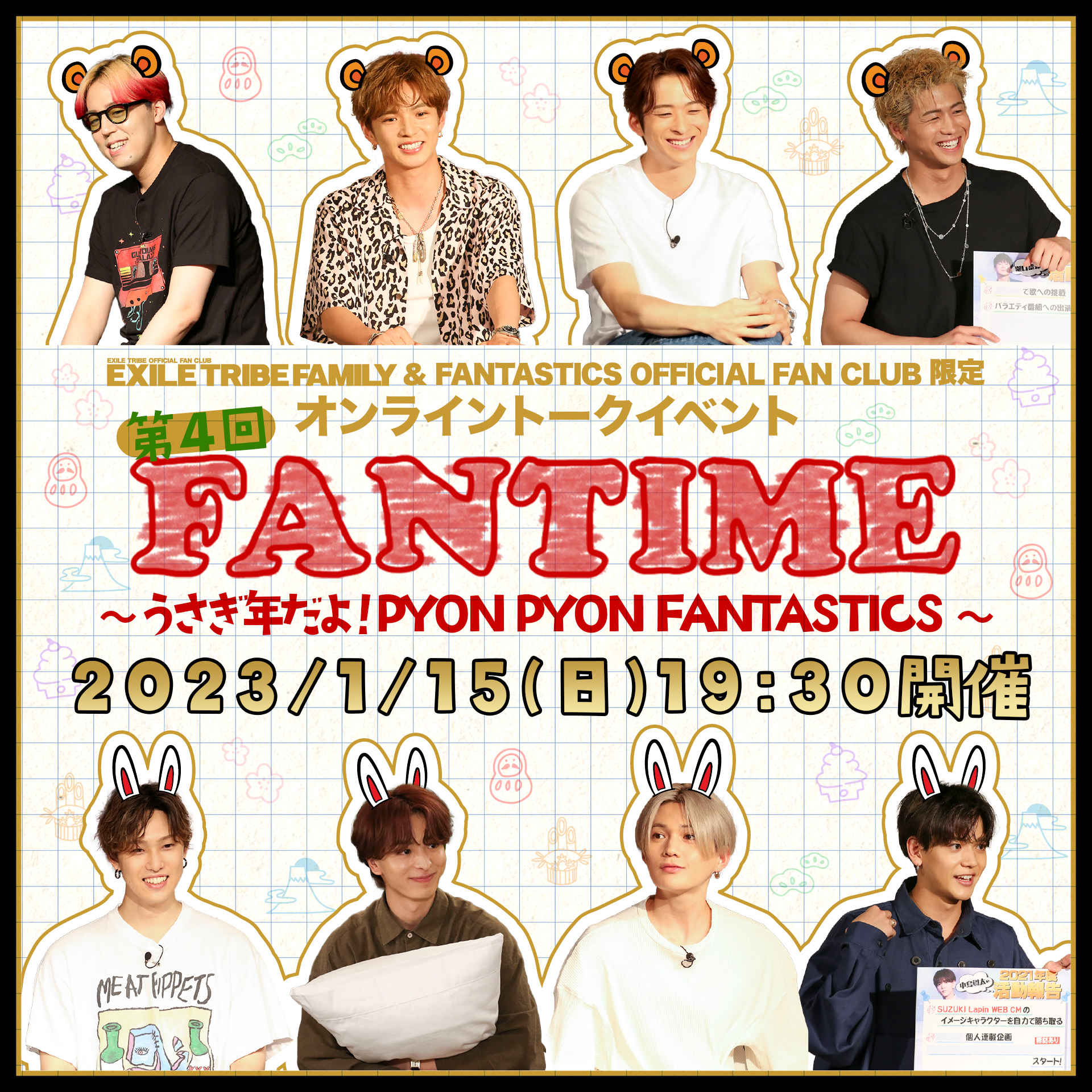 FANTASTICS OFFICIAL FAN CLUB