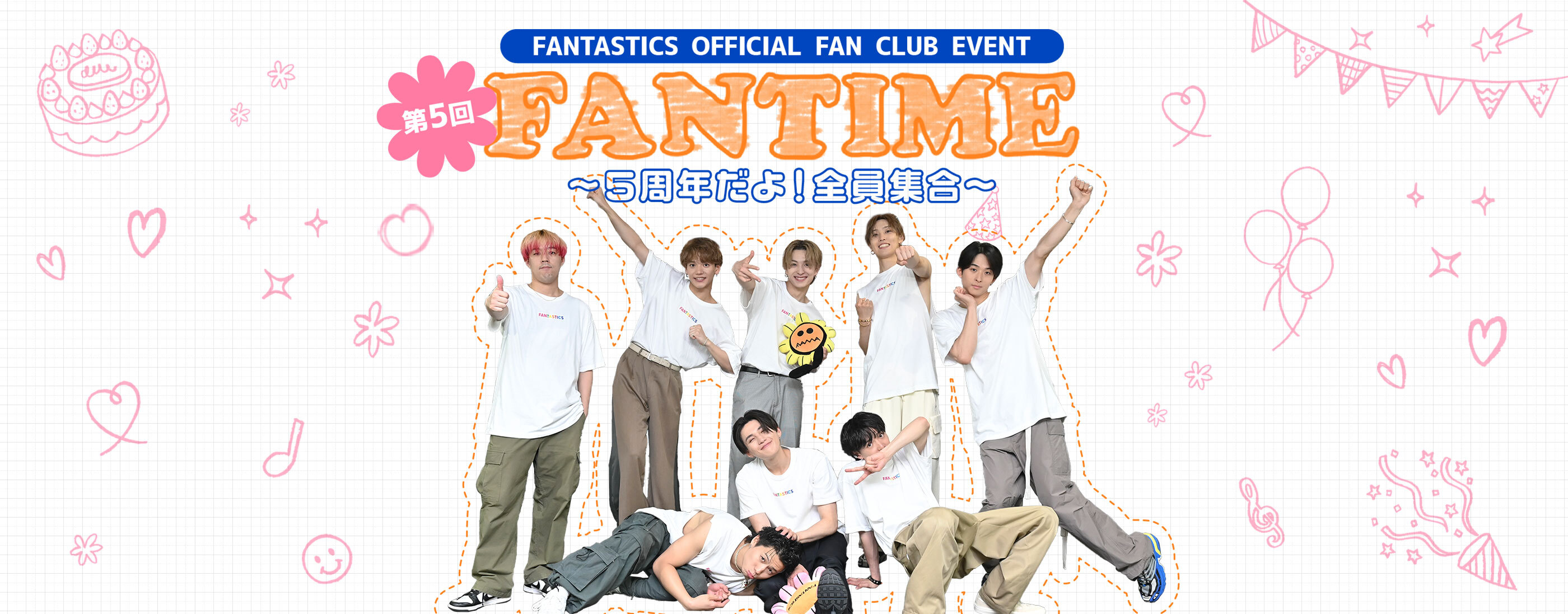 FANTIME 〜５周年だよ！全員集合〜